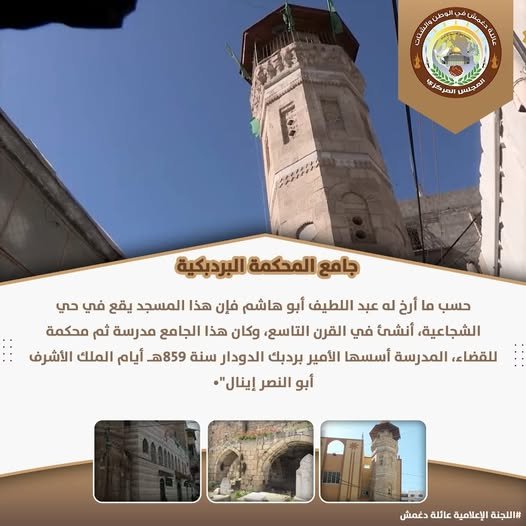 موسوعة التراث الفلسطيني | جامع المحكمة البردبكية